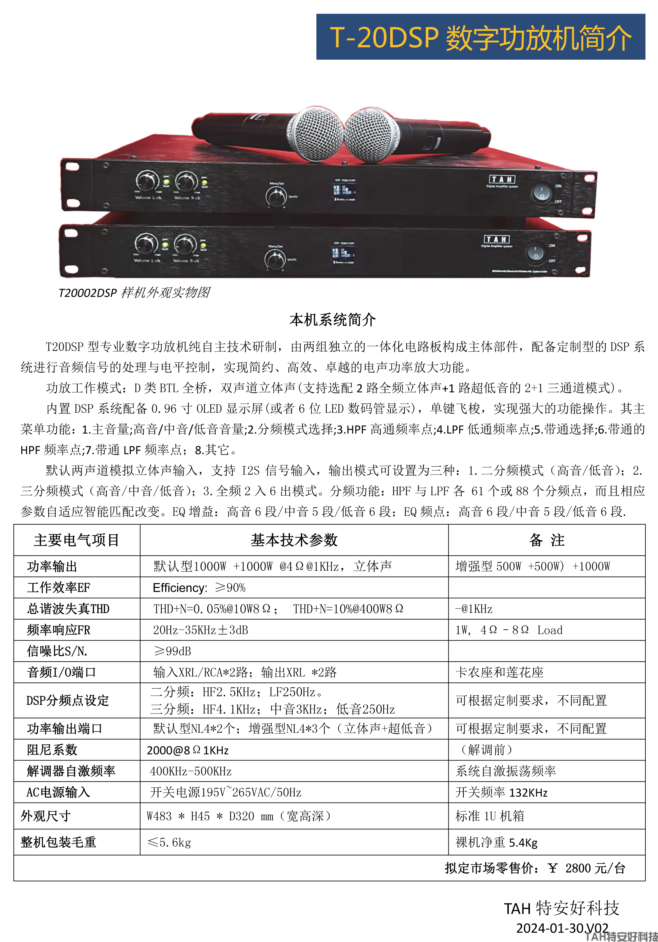 今日TAH特安好科技发布数款新产品信息(图5)