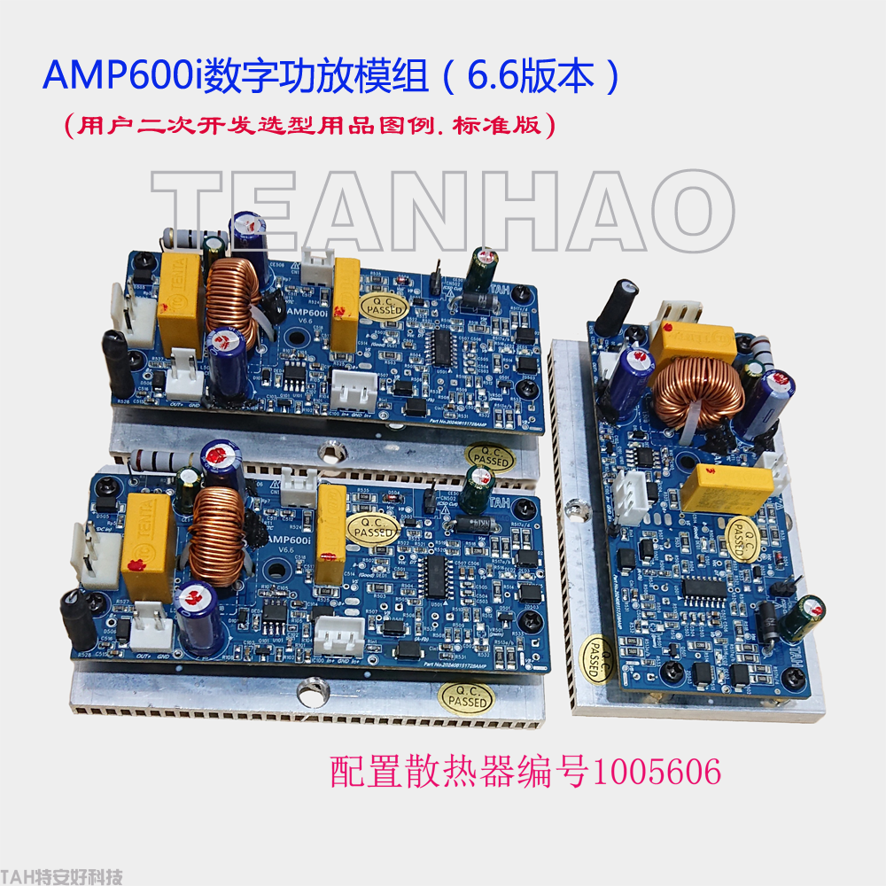 专业音响数字功放模块-AMP600i(图4)