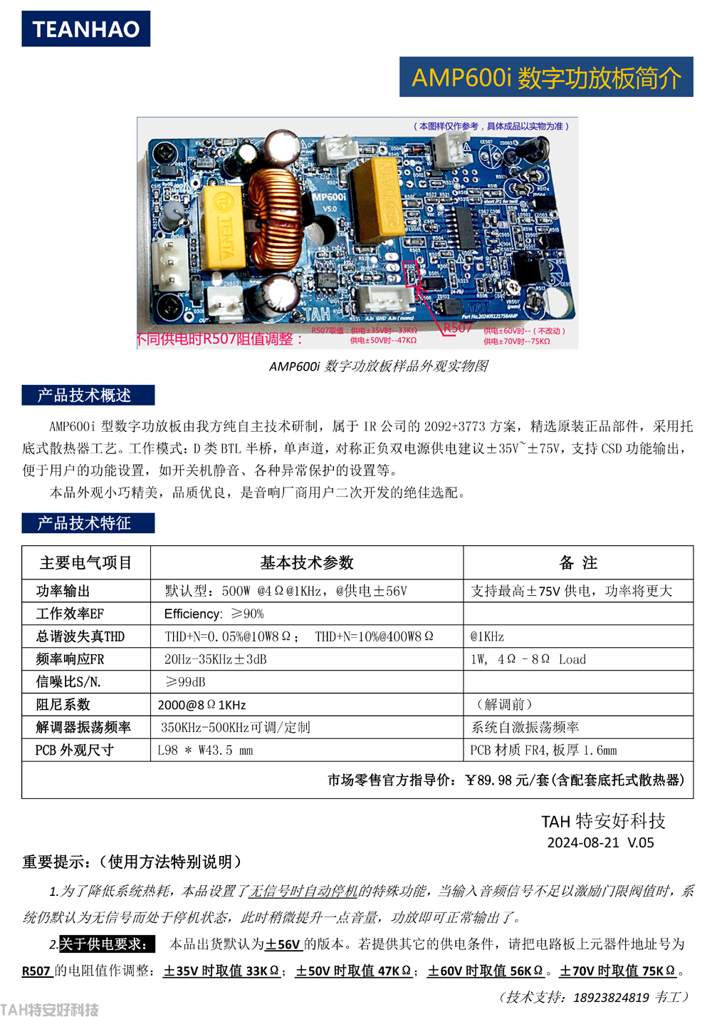 专业音响数字功放模块-AMP600i(图1)