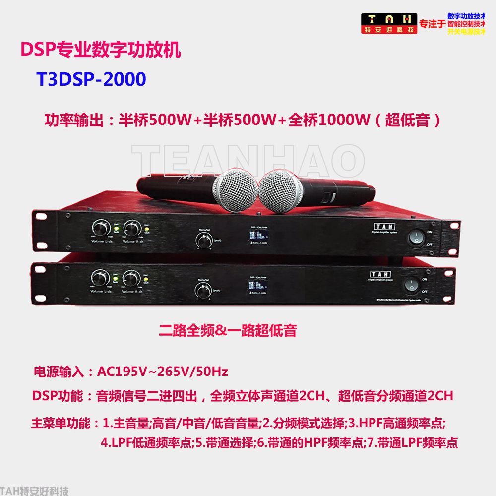 T3DSP-1500专业数字功放机(图3)