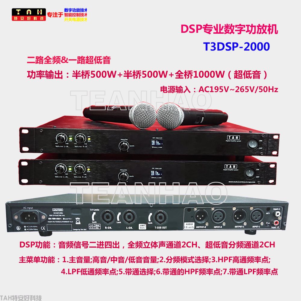 T3DSP-1500专业数字功放机(图4)