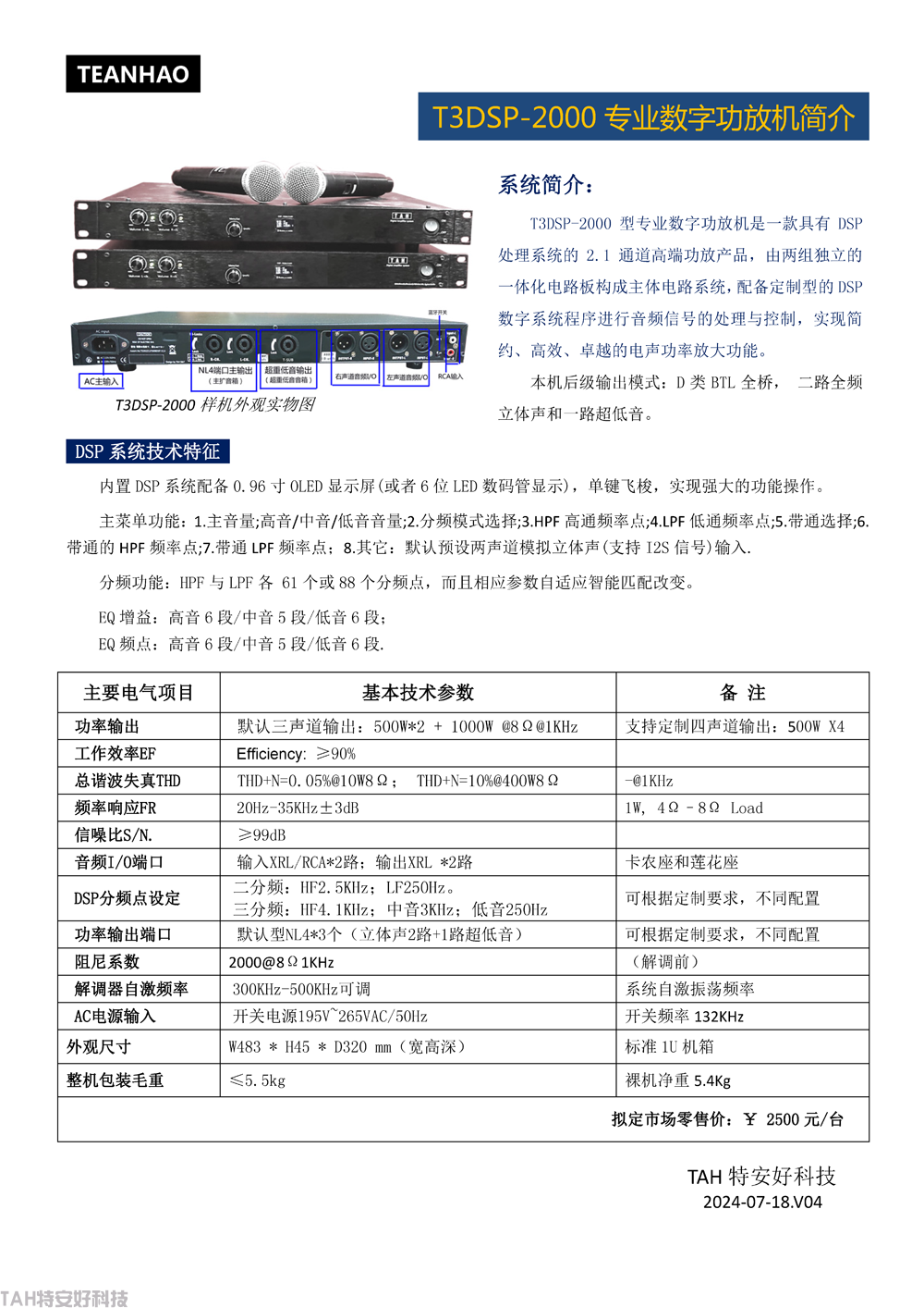 T3DSP-1500专业数字功放机(图2)