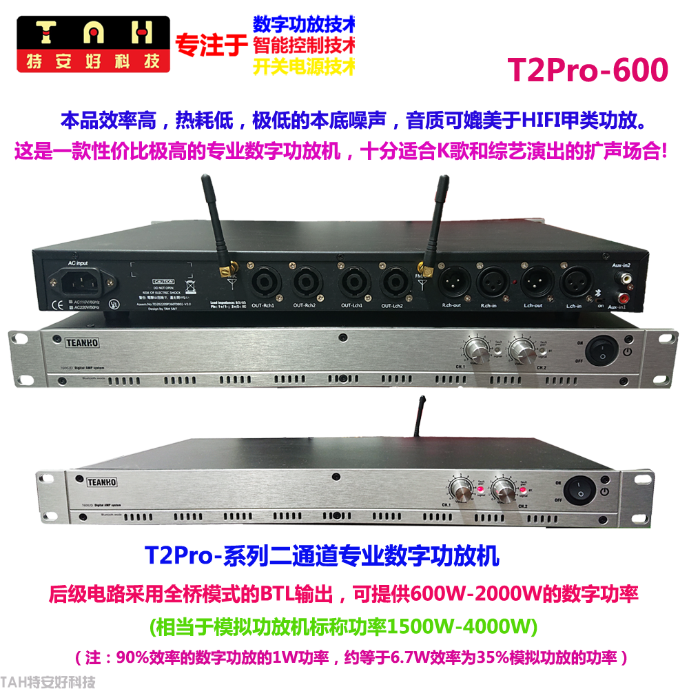 专业音响数字功放机T2pro(图1)