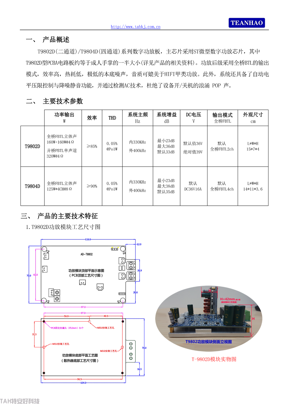 T980X系列规格书-V5.1版_02.png