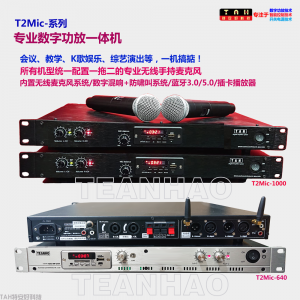 专业音响数字功放机T2Mic-640/1